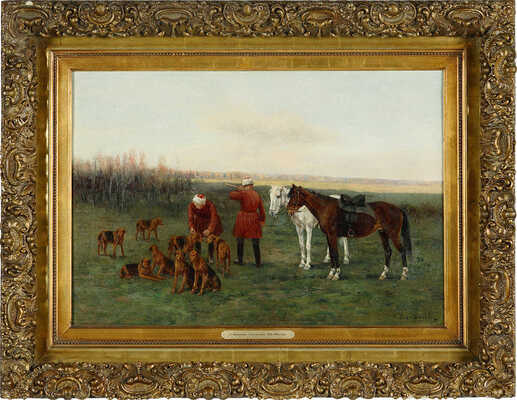 Ворошилов Сергей Семенович. Сцена охоты (Сбор гончих)